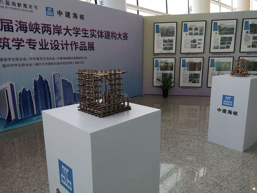 海青節「中建海杯」展出海峽兩岸大學生實體建構大賽的優秀作品展。取自網路