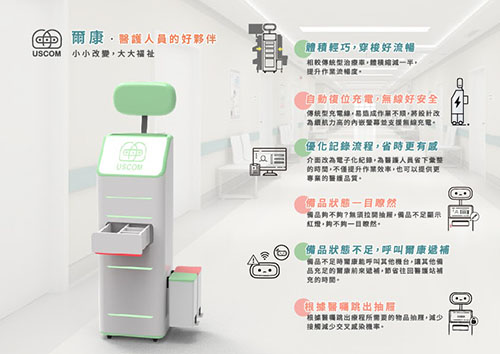「爾康」-幫助護理師的自走行動工作車