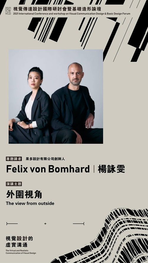  德國的Felix von Bomhard總監及楊詠雯負責人