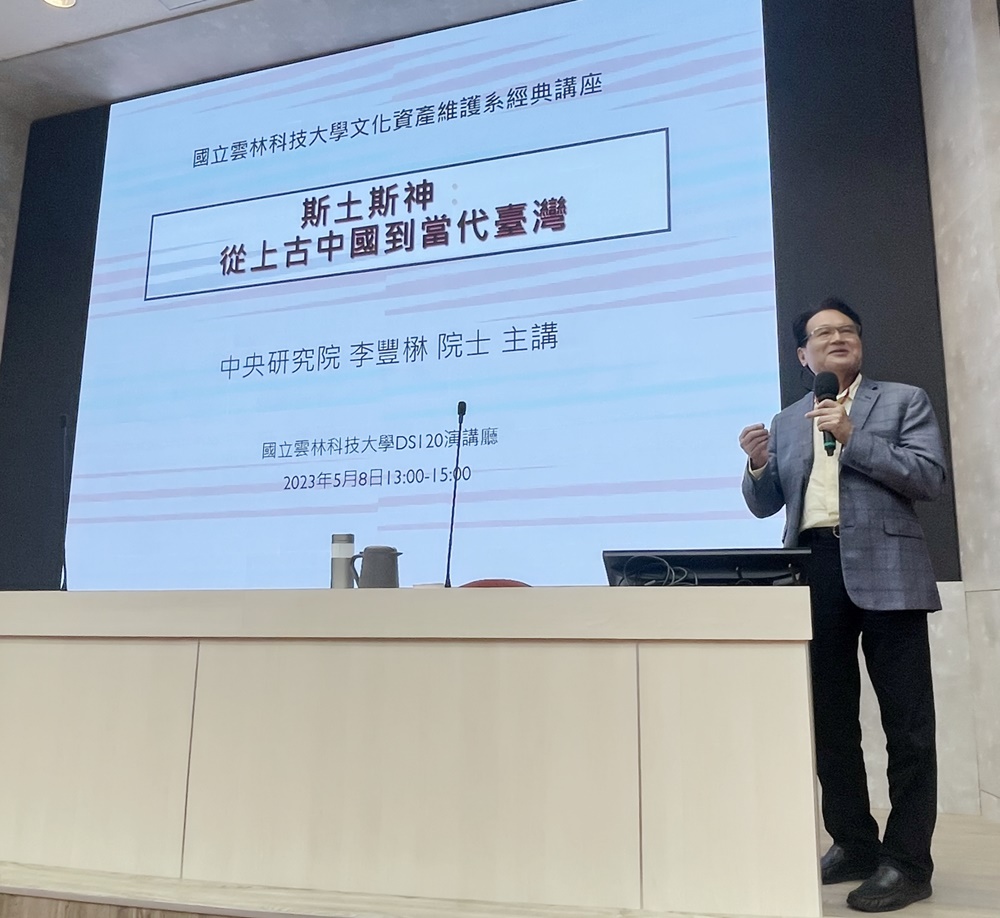 李豐楙院士演講情形