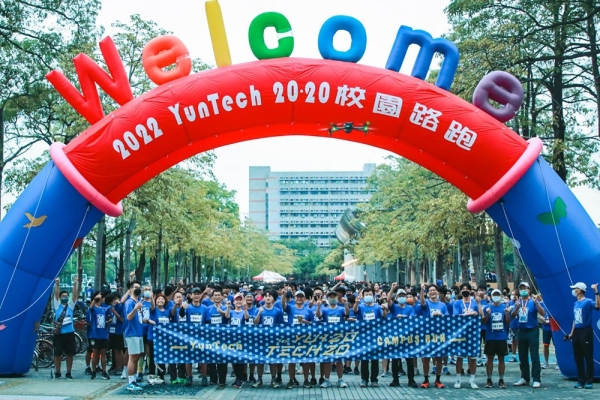 雲科大舉辦2022 YunTech20．20校園路跑