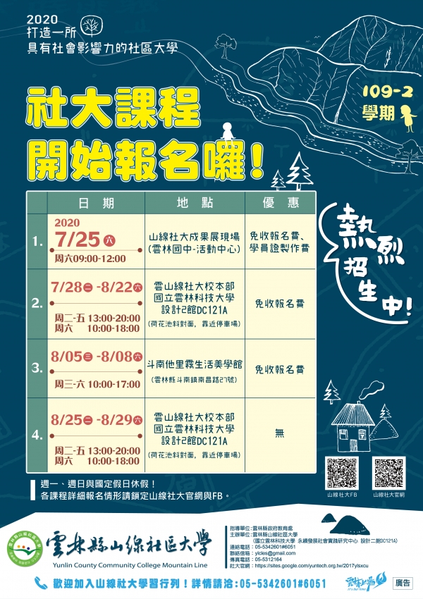 雲林縣山線社區大學109-1成果展暨課程博覽會